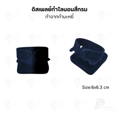 รวมดิสเพลย์ แท่นโชว์ เครื่องประดับ แหวน ต่างหู สร้อย กำไล มีผ้าและแบบกำมะหยี่