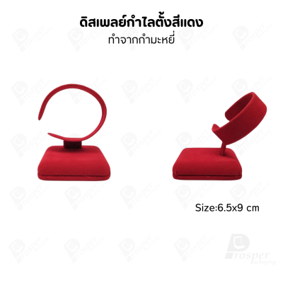 รวมดิสเพลย์ แท่นโชว์ เครื่องประดับ แหวน ต่างหู สร้อย กำไล มีผ้าและแบบกำมะหยี่