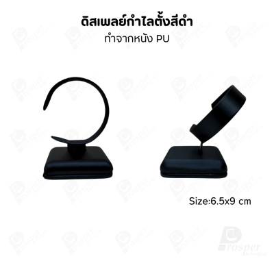 รวมดิสเพลย์ แท่นโชว์ เครื่องประดับ แหวน ต่างหู สร้อย กำไล มีผ้าและแบบกำมะหยี่