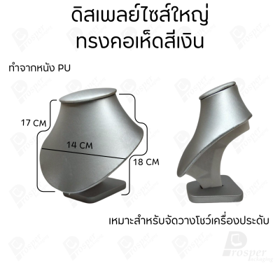 รวมดิสเพลย์ แท่นโชว์ เครื่องประดับ แหวน ต่างหู สร้อย กำไล มีผ้าและแบบกำมะหยี่