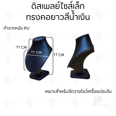 รวมดิสเพลย์ แท่นโชว์ เครื่องประดับ แหวน ต่างหู สร้อย กำไล มีผ้าและแบบกำมะหยี่