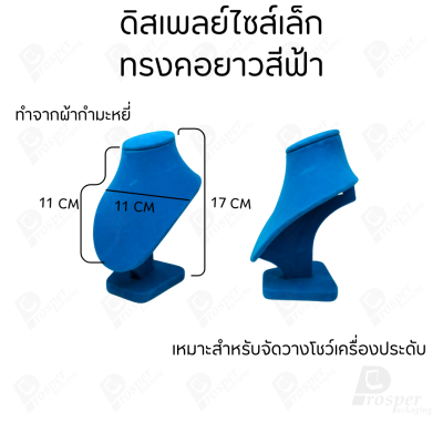 รวมดิสเพลย์ แท่นโชว์ เครื่องประดับ แหวน ต่างหู สร้อย กำไล มีผ้าและแบบกำมะหยี่