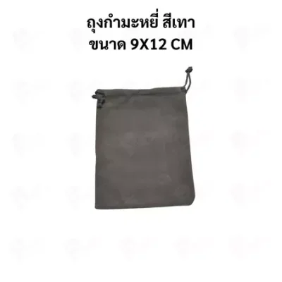 ถุงกำมะหยี่แบบหูรูด ถุงใส่เครื่องประดับ ถุงของขวัญ ผ้านุ่ม พรีเมียม มีหลายสี หลายขนาด