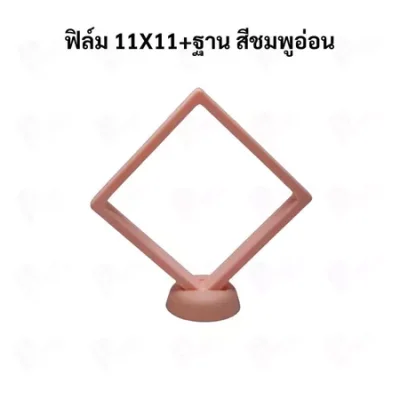 กรอบใส่เครื่องประดับ พระเครื่อง โมเดล เหรียญ ด้านในเป็นฟิล์มมีความยืดหยุน