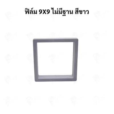 กรอบใส่เครื่องประดับ พระเครื่อง โมเดล เหรียญ ด้านในเป็นฟิล์มมีความยืดหยุน