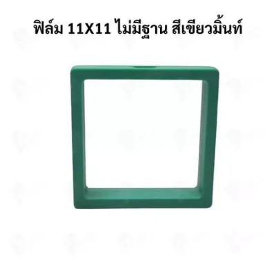 กรอบใส่เครื่องประดับ พระเครื่อง โมเดล เหรียญ ด้านในเป็นฟิล์มมีความยืดหยุน