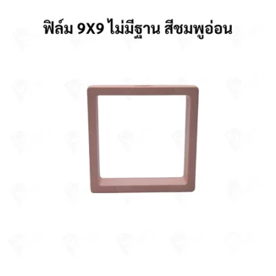 กรอบใส่เครื่องประดับ พระเครื่อง โมเดล เหรียญ ด้านในเป็นฟิล์มมีความยืดหยุน