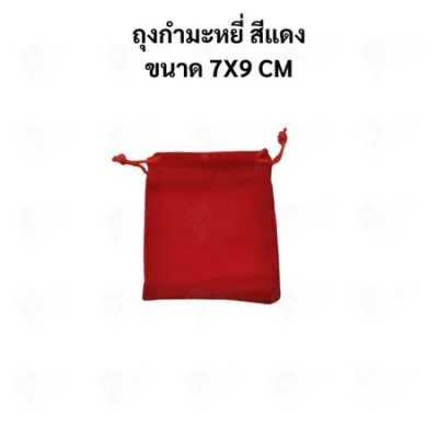 ถุงกำมะหยี่แบบหูรูด ถุงใส่เครื่องประดับ ถุงของขวัญ ผ้านุ่ม พรีเมียม มีหลายสี หลายขนาด