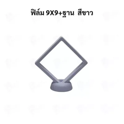 กรอบใส่เครื่องประดับ พระเครื่อง โมเดล เหรียญ ด้านในเป็นฟิล์มมีความยืดหยุน