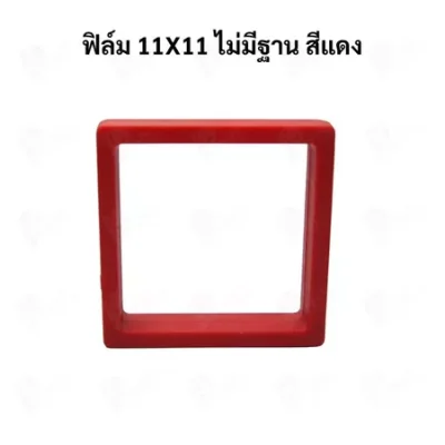 กรอบใส่เครื่องประดับ พระเครื่อง โมเดล เหรียญ ด้านในเป็นฟิล์มมีความยืดหยุน