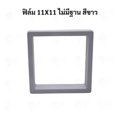 กรอบใส่เครื่องประดับ พระเครื่อง โมเดล เหรียญ ด้านในเป็นฟิล์มมีความยืดหยุน