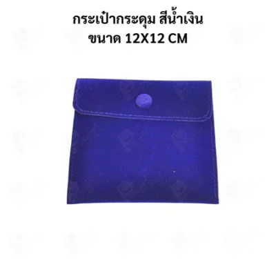 ถุงใส่เครื่องประดับ กำมะหยี่พรีเมียม แบบกระดุม | ถุงใส่แหวน สร้อย ต่างหู จิวเวลรี่ Jewelry Bag