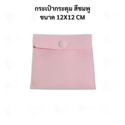 ถุงใส่เครื่องประดับ กำมะหยี่พรีเมียม แบบกระดุม | ถุงใส่แหวน สร้อย ต่างหู จิวเวลรี่ Jewelry Bag