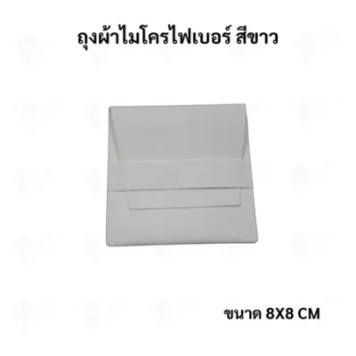 ถุงใส่เครื่องประดับ ผ้าไมโครไฟเบอร์ Jewelry Pouch ขนาด 8x8 ซม. ถุงใส่แหวน สร้อย ต่างหู กำไล ซองใส่จิวเวลรี่