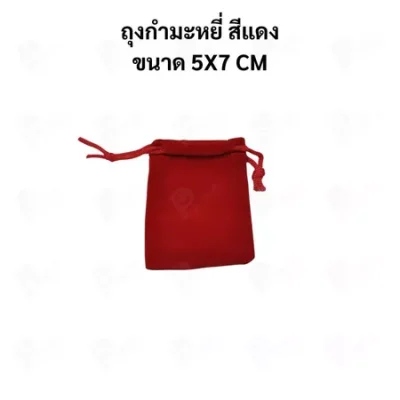 ถุงกำมะหยี่แบบหูรูด ถุงใส่เครื่องประดับ ถุงของขวัญ ผ้านุ่ม พรีเมียม มีหลายสี หลายขนาด