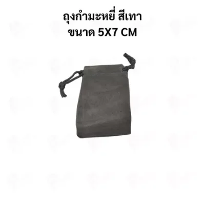 ถุงกำมะหยี่แบบหูรูด ถุงใส่เครื่องประดับ ถุงของขวัญ ผ้านุ่ม พรีเมียม มีหลายสี หลายขนาด