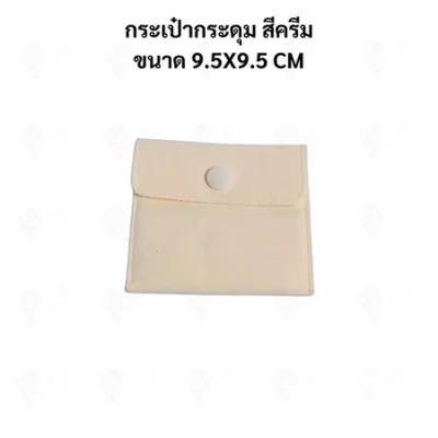 ถุงใส่เครื่องประดับ กำมะหยี่พรีเมียม แบบกระดุม | ถุงใส่แหวน สร้อย ต่างหู จิวเวลรี่ Jewelry Bag