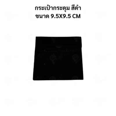 ถุงใส่เครื่องประดับ กำมะหยี่พรีเมียม แบบกระดุม | ถุงใส่แหวน สร้อย ต่างหู จิวเวลรี่ Jewelry Bag