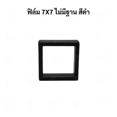กรอบใส่เครื่องประดับ พระเครื่อง โมเดล เหรียญ ด้านในเป็นฟิล์มมีความยืดหยุน