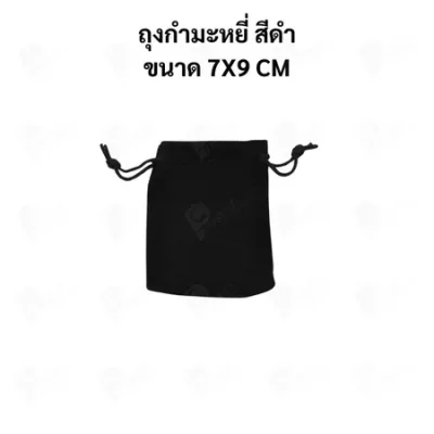 ถุงกำมะหยี่แบบหูรูด ถุงใส่เครื่องประดับ ถุงของขวัญ ผ้านุ่ม พรีเมียม มีหลายสี หลายขนาด