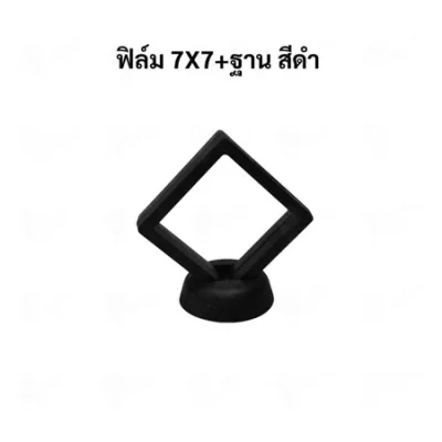 กรอบใส่เครื่องประดับ พระเครื่อง โมเดล เหรียญ ด้านในเป็นฟิล์มมีความยืดหยุน