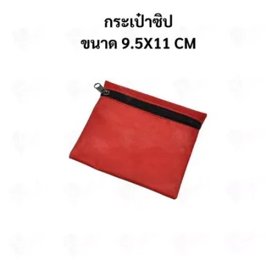กระเป๋าซิปผ้าร่ม สีแดง ใส่เหรียญ ใส่เงินสด ใส่ยา ใส่เครื่องประดับ หลายขนาด พกพาสะดวก