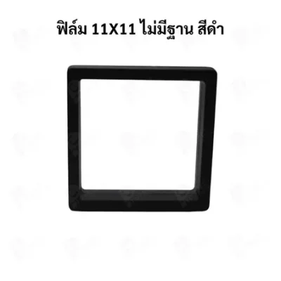 กรอบใส่เครื่องประดับ พระเครื่อง โมเดล เหรียญ ด้านในเป็นฟิล์มมีความยืดหยุน