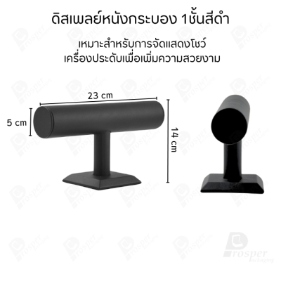 รวมดิสเพลย์กระบอง 1ชั้น โชว์เครื่องประดับประเภท สร้อยข้อมือ กำไล หรือ สร้อยคอ มีให้เลือกหลากหลายสี