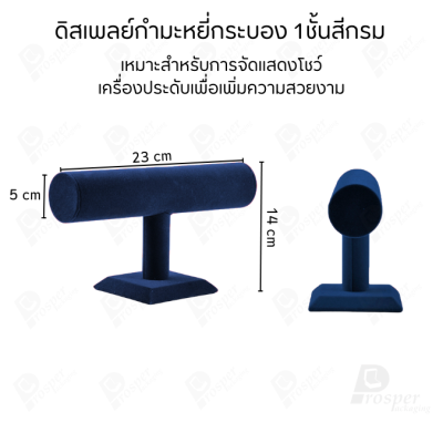 รวมดิสเพลย์กระบอง 1ชั้น โชว์เครื่องประดับประเภท สร้อยข้อมือ กำไล หรือ สร้อยคอ มีให้เลือกหลากหลายสี