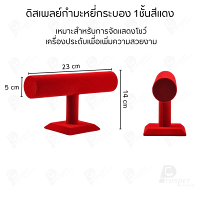 รวมดิสเพลย์กระบอง 1ชั้น โชว์เครื่องประดับประเภท สร้อยข้อมือ กำไล หรือ สร้อยคอ มีให้เลือกหลากหลายสี