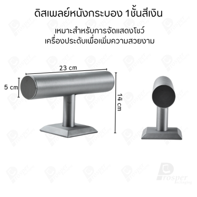 รวมดิสเพลย์กระบอง 1ชั้น โชว์เครื่องประดับประเภท สร้อยข้อมือ กำไล หรือ สร้อยคอ มีให้เลือกหลากหลายสี