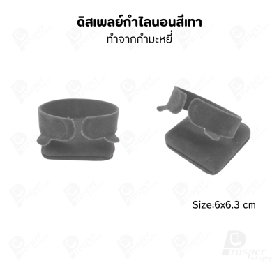 ดิสเพลย์โชว์เครื่องประดับ แท่นใส่กำไล นาฬิกา สร้อยข้อมือ มีให้เลือกหลากสี มีสองทรง ตั้ง และ นอน