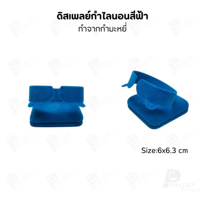 ดิสเพลย์โชว์เครื่องประดับ แท่นใส่กำไล นาฬิกา สร้อยข้อมือ มีให้เลือกหลากสี มีสองทรง ตั้ง และ นอน