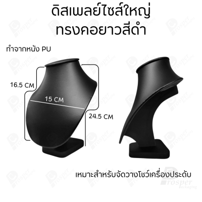 รวมดิสเพลย์ แท่นโชว์ เครื่องประดับ แหวน ต่างหู สร้อย กำไล มีผ้าและแบบกำมะหยี่
