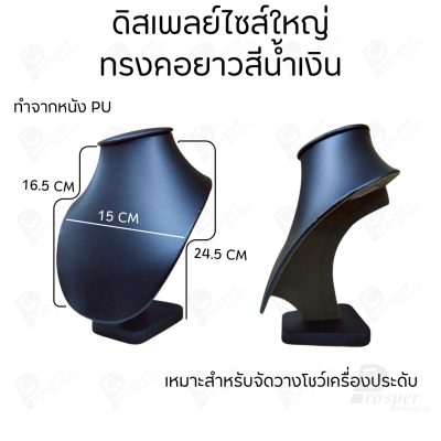 ดิสเพลย์ แท่นโชว์ แบบหนังPUสีน้ำเงิน วางโชว์ หรือจัดเก็บ เครื่องประดับ แหวน ต่างหู สร้อย กำไล