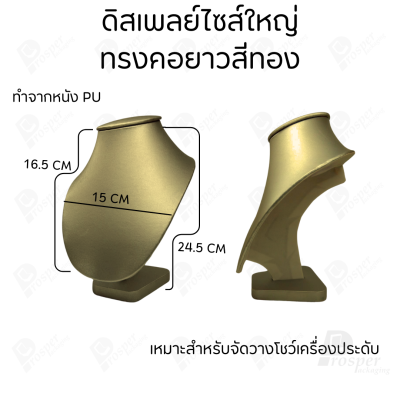 รวมดิสเพลย์ แท่นโชว์ เครื่องประดับ แหวน ต่างหู สร้อย กำไล มีผ้าและแบบกำมะหยี่