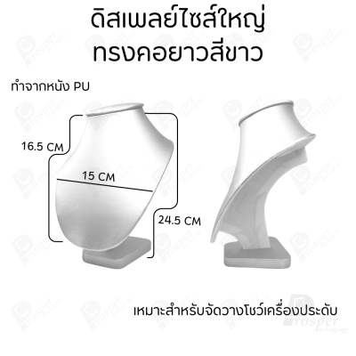 รวมดิสเพลย์ แท่นโชว์ เครื่องประดับ แหวน ต่างหู สร้อย กำไล มีผ้าและแบบกำมะหยี่
