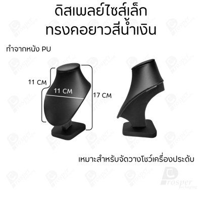 รวมดิสเพลย์ แท่นโชว์ เครื่องประดับ แหวน ต่างหู สร้อย กำไล มีผ้าและแบบกำมะหยี่