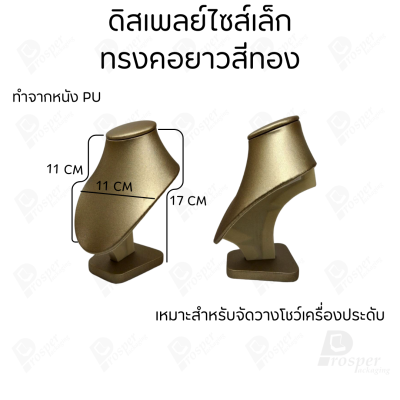รวมดิสเพลย์ แท่นโชว์ เครื่องประดับ แหวน ต่างหู สร้อย กำไล มีผ้าและแบบกำมะหยี่