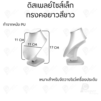 รวมดิสเพลย์ แท่นโชว์ เครื่องประดับ แหวน ต่างหู สร้อย กำไล มีผ้าและแบบกำมะหยี่