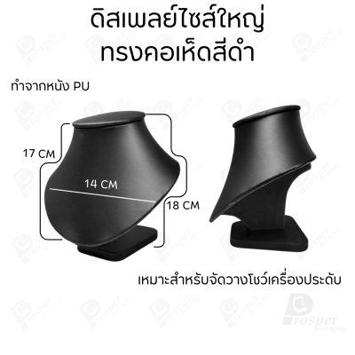รวมดิสเพลย์ แท่นโชว์ เครื่องประดับ แหวน ต่างหู สร้อย กำไล มีผ้าและแบบกำมะหยี่