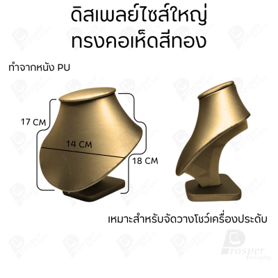 รวมดิสเพลย์ แท่นโชว์ เครื่องประดับ แหวน ต่างหู สร้อย กำไล มีผ้าและแบบกำมะหยี่