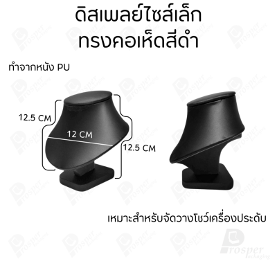 รวมดิสเพลย์ แท่นโชว์ เครื่องประดับ แหวน ต่างหู สร้อย กำไล มีผ้าและแบบกำมะหยี่