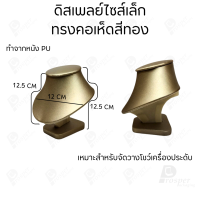รวมดิสเพลย์ แท่นโชว์ เครื่องประดับ แหวน ต่างหู สร้อย กำไล มีผ้าและแบบกำมะหยี่