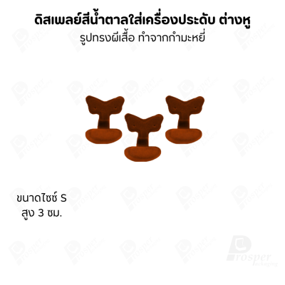 ดิสเพลย์แท่นโชว์ต่างหูแบบทรงผีเสื้อมีขนาดและสีให้เลือก