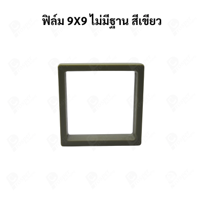 กรอบใส่เครื่องประดับ พระเครื่อง โมเดล เหรียญ ด้านในเป็นฟิล์มมีความยืดหยุน