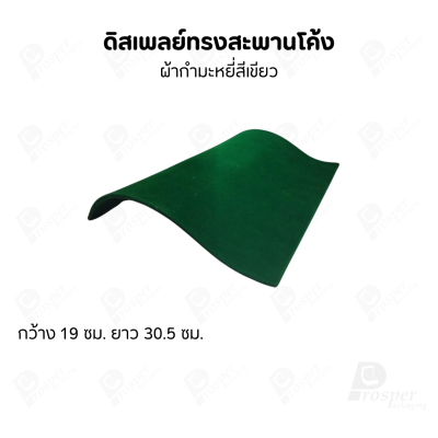 ดิสเพลย์สะพานรุ่น L 12นิ้ว จัดโชว์เป็นฐานวาง สร้อยข้อมือ กำไล นาฬิกา สร้อยคอ เพิ่มความสวยงามมีหลายสี
