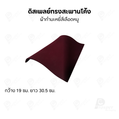ดิสเพลย์สะพานรุ่น L 12นิ้ว จัดโชว์เป็นฐานวาง สร้อยข้อมือ กำไล นาฬิกา สร้อยคอ เพิ่มความสวยงามมีหลายสี