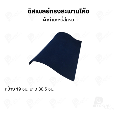 ดิสเพลย์สะพานรุ่น L 12นิ้ว จัดโชว์เป็นฐานวาง สร้อยข้อมือ กำไล นาฬิกา สร้อยคอ เพิ่มความสวยงามมีหลายสี