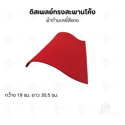 ดิสเพลย์สะพานรุ่น L 12นิ้ว จัดโชว์เป็นฐานวาง สร้อยข้อมือ กำไล นาฬิกา สร้อยคอ เพิ่มความสวยงามมีหลายสี